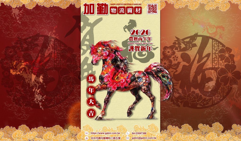 Happy New Chinese Year 2026﹗加勤物流資材敬賀各位鴻圖大展，一馬當先！